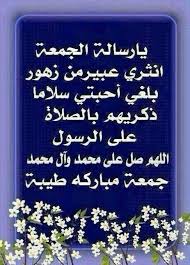 اللهم أجعل هذه الجمعة لنا يوم الظهور المنجى كل العالم من الظلم و الجور حجة إبن الحسن beautiful morning messages love quotes wallpaper morning greetings quotes