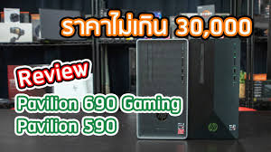 Pc Review Ep66 Hp Desktop Pavilion 690 À¹à¸¥à¸° 590 À¸ž À¸‹ À¹„à¸‹à¸• À¸¡ À¸™ À¸£à¸²à¸„à¸²à¹ƒà¸à¸¥ À¹€à¸„ À¸¢à¸‡à¸›à¸£à¸°à¸à¸­à¸šà¹€à¸­à¸‡ Youtube