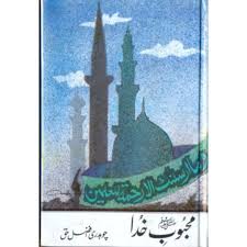 محبوب خدا