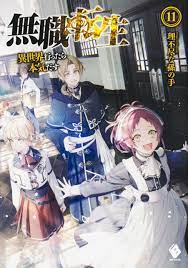 無職転生 ～異世界行ったら本気だす～ Audible版10~12巻 : ゆみゆみ＠バイク沼の散在禄