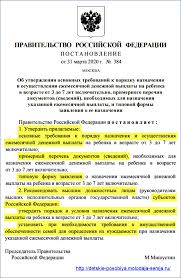 Posobie Na Rebenka Do 7 Let V 2020 Godu Ukaz Putina Komu Polozheno Kak Oformit