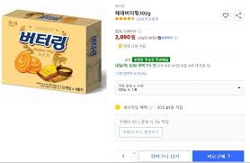 지금까지도 큰 사랑을 받는 포테토칩 뿐 아니라, 부드러운 식감으로 고급화의 신호탄을 알렸던 버터링, 계란과자, 그리고 홈런볼까지 모두 이 시기에 출시된 과자들이다. Bnfdoba5ohdmmm