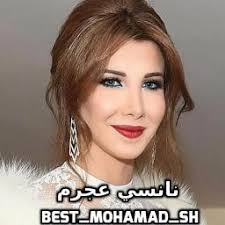 نانسي عجرم تزيل شعر مؤخرتها / nancy ajram al helm final 2016 ù†ø§ù†ø³ùš ø¹ø¬ø±ù… android application أغاني نانسي عجرم developed by apparabe is listed under category music & audio. Ø§ØºÙ†ÙŠØ© Ù…Ù‚Ø³ÙˆÙ…Ø© Ù†ØµÙŠÙ† Ù†Ø§Ù†Ø³ÙŠ Ø¹Ø¬Ø±Ù… ÙƒÙ„Ù…Ø§Øª