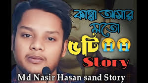Nasir Hasan vai tiktok কাপালো 😨 ভিডিও টা দেখলে আপনার মন শান্ত হয়ে যাবে।  সবার অনুরোধ কেউ ছিরিয়েছলি🙏