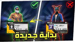 Check spelling or type a new query. ÙØ±ÙŠ ÙØ§ÙŠØ± Ø¨Ø¯Ø§ÙŠØ© Ø¬Ø¯ÙŠØ¯Ø© Ø´Ø§Ù‡Ø¯Ù†ÙŠ ØµÙ†Ø¹Øª Ø­Ø³Ø§Ø¨ÙŠ Ø§Ù„Ø¬Ø¯ÙŠØ¯ Youtube