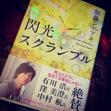 すべて 図書 雑誌 古典籍資料（貴重書等） 博士論文 官報 憲政資料 日本占領関係資料 プランゲ文庫 録音・映像関係資料 歴史的音源 地図 特殊デジタルコレ. Japan æ—¥æœ¬ News Book åŠ è—¤ã‚·ã‚²ã‚¢ã‚­ æœ¬ å°èª¬ é–ƒå…‰ã‚¹ã‚¯ãƒ©ãƒ³ãƒ–ãƒ« ã‚¸ãƒ£ãƒ‹ãƒ¼ã‚º å°èª¬å®¶