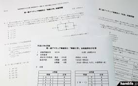 日本無線協会 平成31年4月期の1 2アマ国家試験問題および正答を公式発表 Hamlife Jp