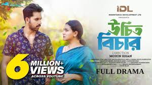 Uchit Bichar | উচিত বিচার | Zaher Alvi | Iffat Ara Tithi | Mohin Khan | New  Bangla Natok 2024