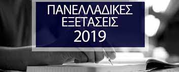 Αυτοί είναι οι άριστοι της κρήτης! Panellhnies 2019 Hmeromhnies Programma Gia Gel Kai Epal Pote 3ekinoyn Oi Endosxolikes E3etaseis Sta Lykeia Notioi Gr
