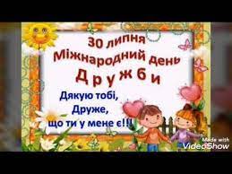 19:13 аномальне літо зі спекою, повенями і пожежами. 30 Lipnya Mizhnarodnij Den Druzhbi Youtube