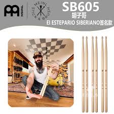 MEINL麦尔鼓棒胡子哥签名款鼓锤鼓槌SB605专业级鼓槌