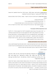 ענישה פלילית במשפט העברי