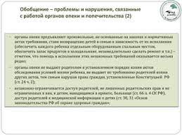 Информация об участии матери в воспитании ребенка доу для опеки