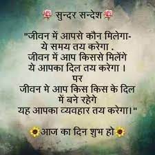 Beautiful good morning hindi sweet shayari images download for girlfriend and boyfriend. Pin By Rashmi Baberia On Awesome Hindi Quotes Hindi Shayri Flirty Good Morning Quotes Good Morning Quotes Hindi Good Morning Quotes