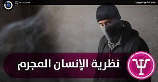 فاعل مرفوع وعلامة رفعه الضمة الظاهرة. Ø§Ù„Ø¨Ø§Ø­Ø«ÙˆÙ† Ø§Ù„Ø³ÙˆØ±ÙŠÙˆÙ† Ù†Ø¸Ø±ÙŠØ© Ø§Ù„Ø¥Ù†Ø³Ø§Ù† Ø§Ù„Ù…Ø¬Ø±Ù…