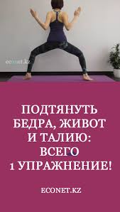 как похудеть в области живота и бедер в домашних условиях Specialistom V Oblasti Pohudeniya Tamayo Razrabotana Effektivnaya Tehnika Dlya Razrabotki Myshc Beder Zhivota I V 2020 G Bystrye Trenirovki Uprazhneniya Trenirovka Dlya Pressa