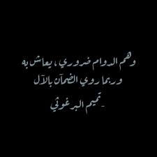 تميم البرغوثي تخميس على ابيات المتنبي على قدر اهل العزم Maic Happyorsad Invictus Arabic Calligraphy Calligraphy
