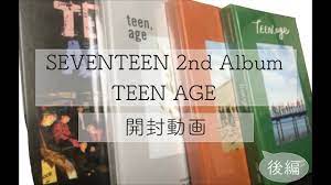 SEVENTEEN 2nd album Teen Age 開封動画 後編 - YouTube