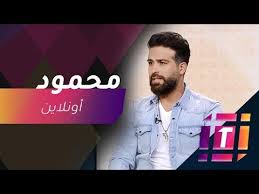 This is an independent international quranic project, and does not belong to any sect, organization, or. Ù…Ø­Ù…ÙˆØ¯ Ù†ØµØ± ÙŠÙƒØ´Ù Ø³Ø± ØºÙŠØ§Ø¨Ù‡ Ø¹Ù† Ø±Ù…Ø¶Ø§Ù† ÙˆØªÙØ§ØµÙŠÙ„ ØªØ¬Ø±Ø¨ØªÙ‡ Ø§Ù„Ø¬Ø¯ÙŠØ¯Ø© Youtube