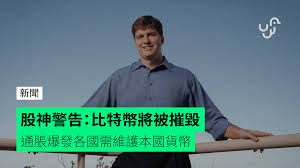 Michael burry was born in 1971 and grew up in san jose, california. Share God Michael Burry Bitcoin Will Be Destroyed Inflation Breaks Out Countries Need To Maintain Their Currencies Hong Kong 6park News En