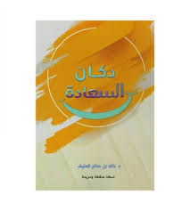 خالد المنيف