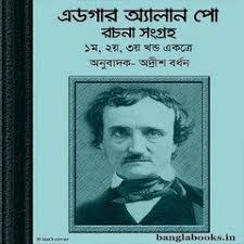 Edgar Allan Poe Rachana Sangraha All Parts Jointly Pdf Pdf Books Reading Edgar Allan Poe Ebooks