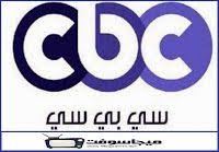 شاهد قناة سي بي سي Cbc بث مباشر الان بدون تقطيع موقع برامجنا Tv Channel Streaming Tech Company Logos