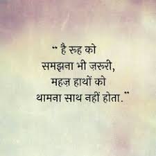 Maybe you would like to learn more about one of these? Deep Meaning Quotes In Hindi Quotes Heart