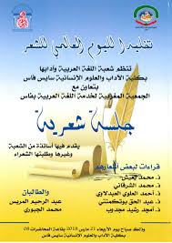 شعبة اللغة العربية وآدابها بكلية الآداب سايس فاس Archives Portail Usmba