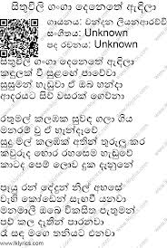 If you're the copyright owner of this song and you wish to take this lyric material. Sithuwili Ganga Denethe Andila Lyrics Lk Lyrics