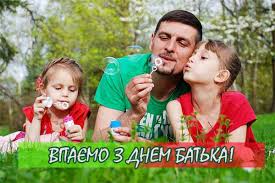 В україні це свято не є офіційним, а тільки всенародним, але все одно вашим татам буде приємно отримати привітання з днем батька. 21 Chervnya Den Batka Istoriya Svyata Ta Privitannya Osobliva