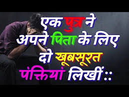 Ten lines on my father set 1. Two Beautiful Lines On Father Motivational Inspirational Republic Day Speech 26 January 2 Fathers Day Quotes Father Quotes Inspirational Quotes Motivation