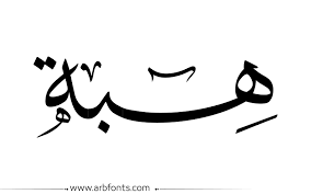 pin by nonna nonna on arabic calligraphy design calligraphy name arabic calligraphy design arabic calligraphy art