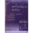 Image result for ‫خلاصه کتاب برنامه‌ریزی و کنترل پروژه دکتر علی حاج شیر محمدی‬‎