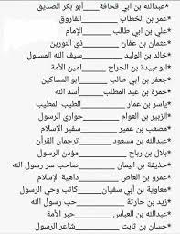 ألقاب صحابة رسول الله صلى الله عليه وسلم islam facts islam beliefs learn islam