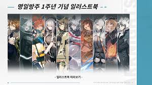 트릭스터m 인벤 유저에게 1000이니, 100베니 지급. ëª…ì¼ë°©ì£¼ 1ì£¼ë…„ ê¸°ë… ì¼ëŸ¬ìŠ¤íŠ¸ë¶ ë° ë‰´ì—ë¼ New Era ëª¨ìž íŒë§¤ ì˜ˆê³  ëª…ì¼ë°©ì£¼ í—ê·¸ë¦¬ì•±