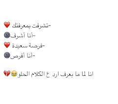 كيف ارد على الكلام الحلو الموقع المثالي