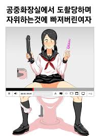 Koushuu Toilet de Tousatsu sare Onanie ni Hamaru Joshi | 공중화장실에서 도촬당하며 자위하는것에  빠져버린 여자 - Page 1 - HentaiZap