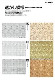 棒针花样1000种 3 水心云影 水心云影的博客 orgu desenleri orgu motifleri desenler