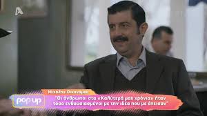 Στην εκπομπή pop up έδωσε συνέντευξη ο ηθοποιός μιχάλης οικονόμου, ο οποίος μίλησε για τον σύντροφό του, το παιδί που μεγαλώνουν μαζί αλλά και τις δυσκολίες που. Symln03ndevxem