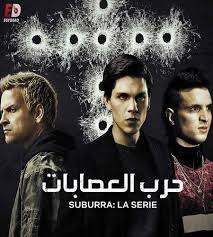 تدور أحداث مسلسل vida حول. Ø¬Ù…ÙŠØ¹ Ù…ÙˆØ§Ø³Ù… Ù…Ø³Ù„Ø³Ù„ Suburra Ù…ØªØ±Ø¬Ù… ÙƒØ§Ù…Ù„ Ø§ÙŠØ¬ÙŠ Ø¯ÙŠØ¯