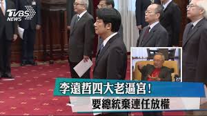 Image result for 民報和逼宮四老