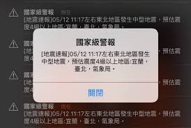 2:01 ficus shao 5 870 просмотров. ä¸­å¤®æ°£è±¡å±€æ•¸ä½ç§'æ™®ç¶² åœ‹å®¶ç´šè­¦å ±ä¾†äº† åœ°éœ‡æ¸¬å ±éŽç¨‹
