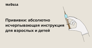 В список противопоказаний к вакцинации включены 4.1. Privivki Absolyutno Ischerpyvayushaya Instrukciya Dlya Vzroslyh I Detej Dazhe Dlya Teh Kto Ne Verit V Vakcinaciyu Meduza