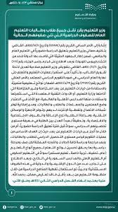 وتقوم وزارة التربية والتعليم بتقديم الخدمات التعليمية، ومد هذه الدور بالكتب والاحتياجات الدراسية المختلفة. Ø§Ù„Ø³Ø¹ÙˆØ¯ÙŠØ© ÙˆØ²Ø§Ø±Ø© Ø§Ù„ØªØ±Ø¨ÙŠØ© ÙˆØ§Ù„ØªØ¹Ù„ÙŠÙ… ØªØµØ¯Ø± Ù‚Ø±Ø§Ø±Ø§Øª Ø±Ø³Ù…ÙŠØ© Ù‡Ø§Ù…Ø© Ø¨Ø´Ø£Ù† Ø§Ù„ÙØµÙ„ Ø§Ù„Ø¯Ø±Ø§Ø³ÙŠ Ø§Ù„Ø­Ø§Ù„ÙŠ ÙˆØ§Ù„Ù‚Ø§Ø¯Ù… Ø·Ù‚Ø³ Ø§Ù„Ø¹Ø±Ø¨ Ø·Ù‚Ø³ Ø§Ù„Ø¹Ø±Ø¨