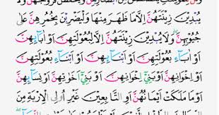 Hukum tajwid surat an nur ayat 2. Tajwid Surat An Nur Ayat 31 Masrozak Dot Com