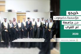 Maybe you would like to learn more about one of these? Ù…Ø¤Ø³Ø³Ø© Ø­Ø¶Ø±Ù…ÙˆØª Ø§Ù„Ù…Ø¤Ø³Ø³Ø© ØªØ­ØªÙÙŠ Ø¨ØªØ®Ø±Ø¬ Ø·Ù„Ø§Ø¨Ù‡Ø§ Ù…Ù† Ø¬Ø§Ù…Ø¹Ø© Ø£Ù… Ø§Ù„Ù‚Ø±Ù‰ Ø¨Ø§Ù„Ø³Ø¹ÙˆØ¯ÙŠØ©