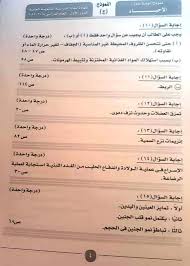 الامتحانات، فقد أعلنت تلك الصفحات تسريب امتحان مادة امتحان الاحياء للصف الثالث الثانوي 2021 بالاجابة النموذجية، ومع تصريحات وزير. Ù†Ù†Ø´Ø± Ù†Ù…ÙˆØ°Ø¬ Ø¥Ø¬Ø§Ø¨Ø© Ø§Ù…ØªØ­Ø§Ù† Ù…Ø§Ø¯Ø© Ø§Ù„Ø£Ø­ÙŠØ§Ø¡ Ù„Ù„Ø«Ø§Ù†ÙˆÙŠØ© Ø§Ù„Ø¹Ø§Ù…Ø© 2019 Ø§Ù„ÙŠÙˆÙ… Ø§Ù„Ø³Ø§Ø¨Ø¹
