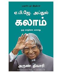 And takes them for a ride, of course A P J Abdul Kalam A Life Paperback Tamil Buy A P J Abdul Kalam A Life Paperback Tamil Online At Low Price In India On Snapdeal