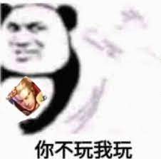 曜铭文搭配 曜2021出装 曜连招2021 李元芳最强出装和铭文 半肉梦奇 重塑梦奇出装 s23梦奇铭文搭配 梦奇重做技能 s23射手梯度 s23孙悟空铭文出装打法 s23马可波罗玩法. ä½ ä¸çŽ©æˆ'çŽ© çŽ‹è€…è£è€€è¡¨æƒ…åŒ… è¡¨æƒ…åŒ…å›¾ç‰‡ æ±‚è¡¨æƒ…ç½' æ–—å›¾ä»Žæ­¤ä¸æ±‚äºº